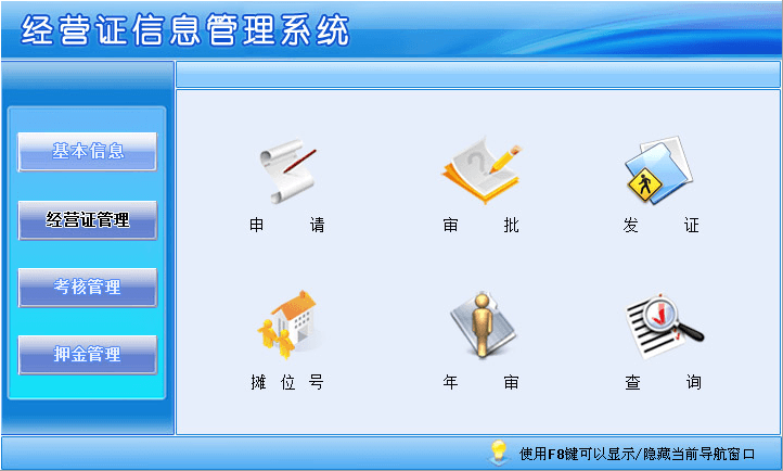 宏达经营证管理系统 官方版
