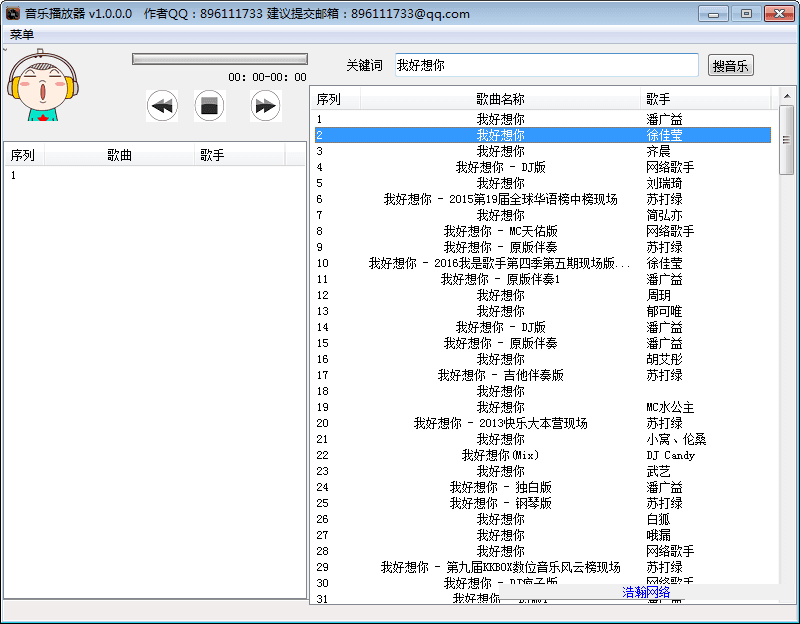 东哥音乐播放器 绿色版