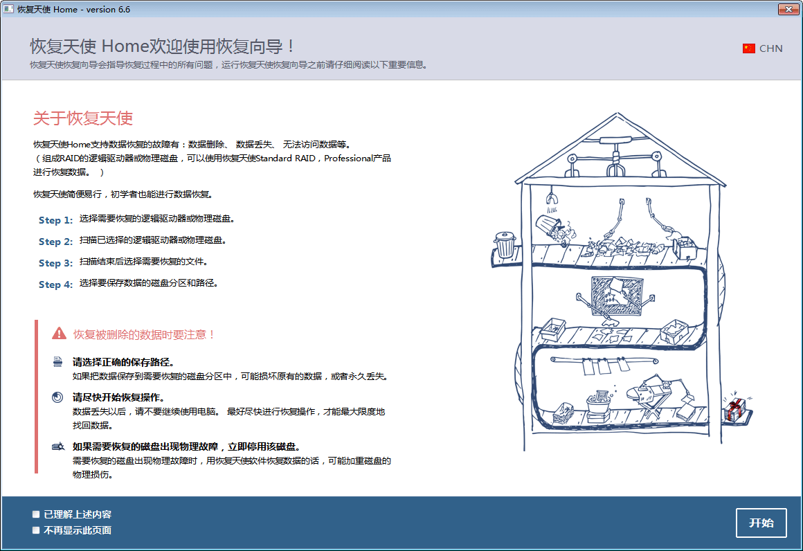 数据恢复软件 绿色版