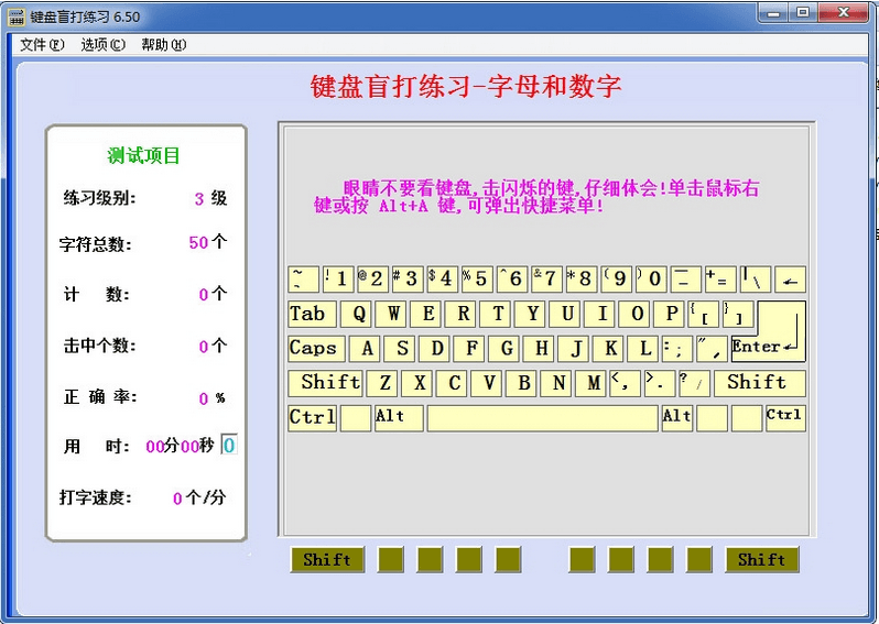 键盘指法练习软件 官方版