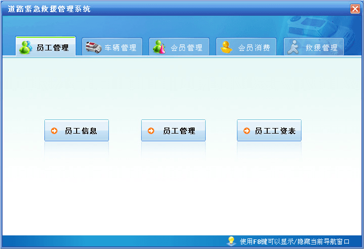 宏达道路紧急救援管理系统 官方版