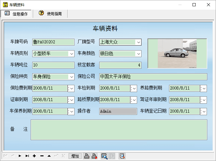 宏达道路紧急救援管理系统 官方版