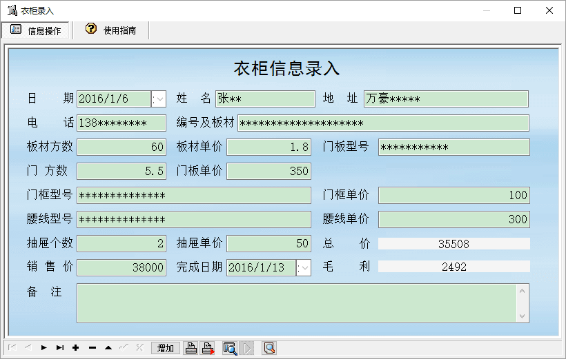 宏达橱柜装修管理系统 官方版