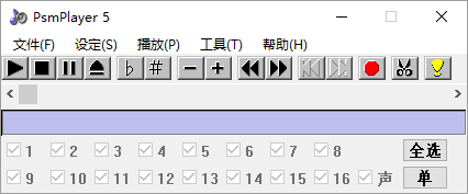 psmplayer 绿色版