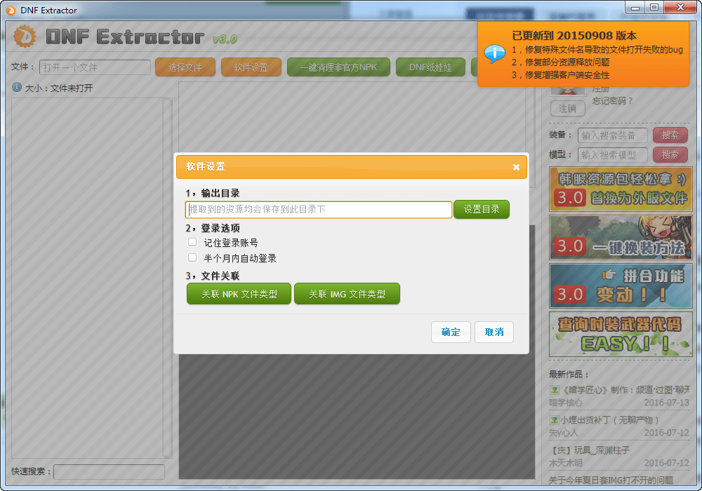 DNFExtractor 免费版