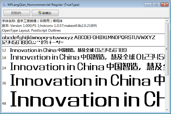 造字工房 官方版