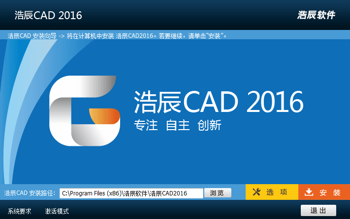 浩辰cad 破解版