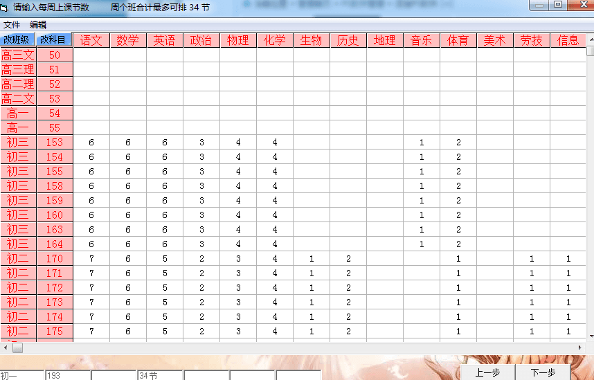 一点排课 绿色版