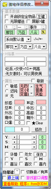 御宅伴侣修改器 绿色版