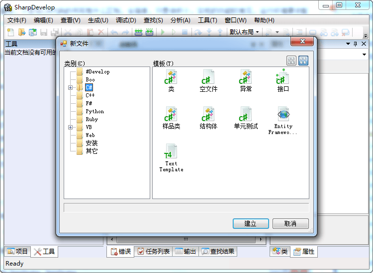 sharpdevelop 中文版