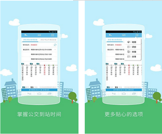 酷米客公交 电脑版