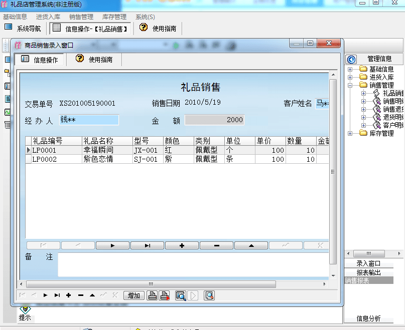 宏达礼品店管理系统 非注册版