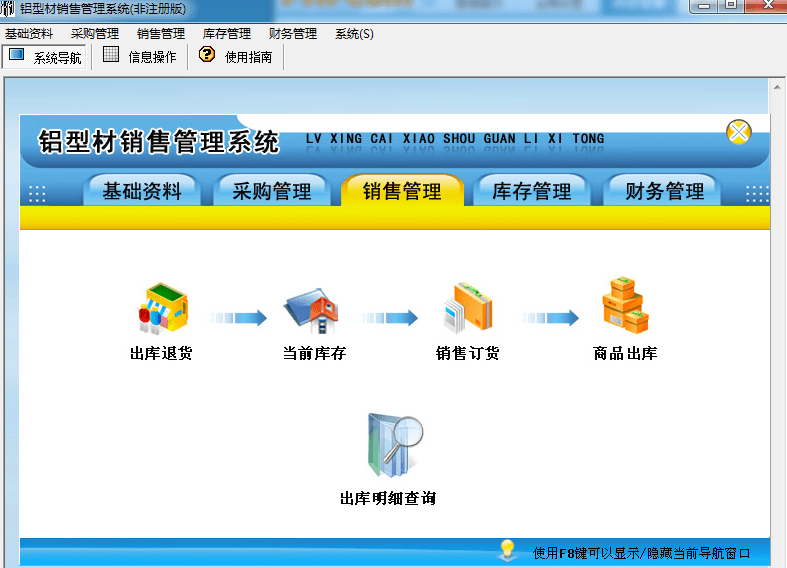 宏达铝型材销售管理系统 非注册版