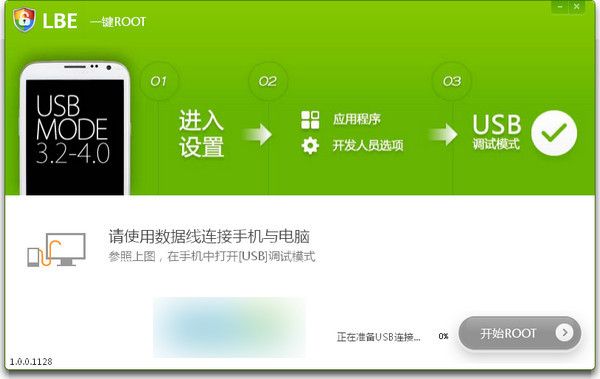 LBE一键root工具 官方版