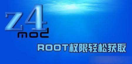 z4一键root 电脑版