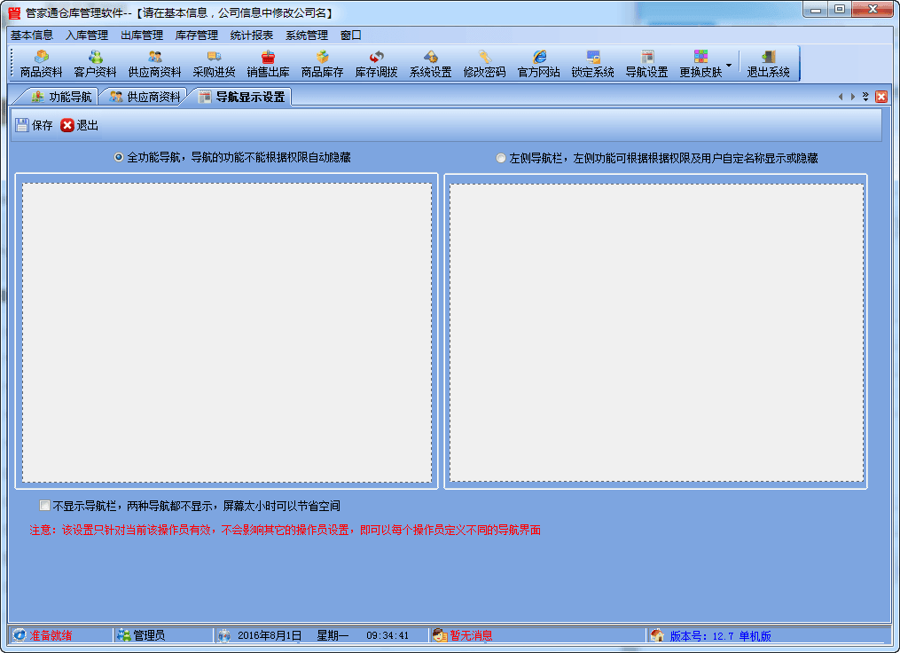 管家通仓库助手 官方版