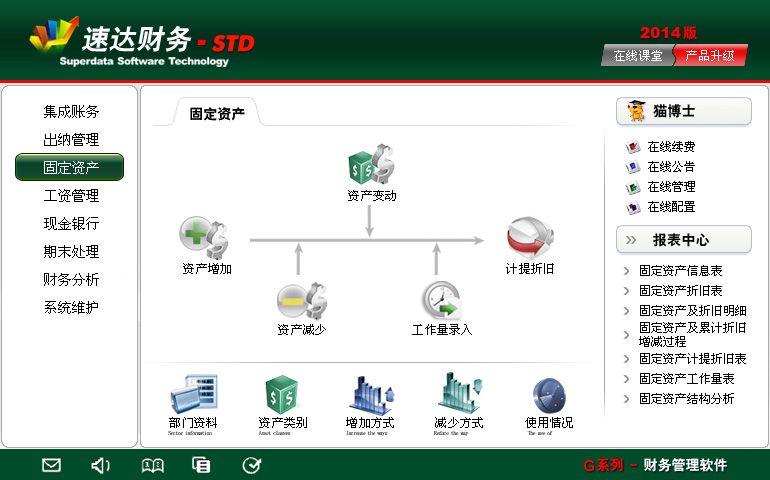 速达财务 官方版