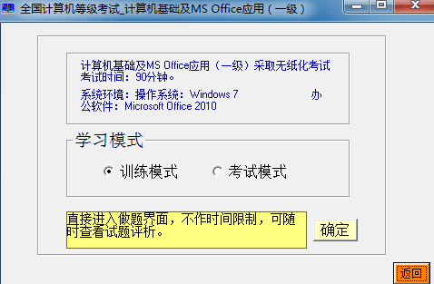 一级MS Office 官方版