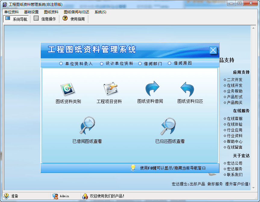 宏达工程图纸资料管理系统 官方版