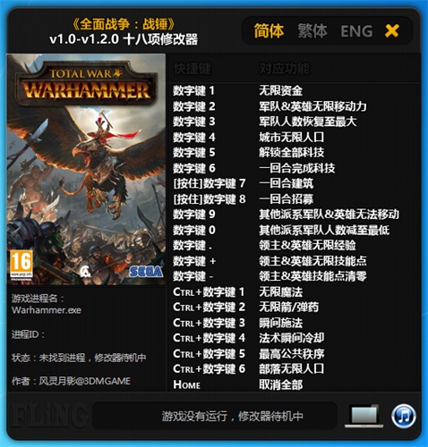 全面战争战锤修改器 绿色版