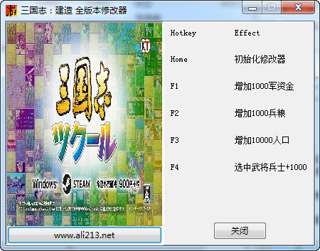 三国志建造修改器 免费版