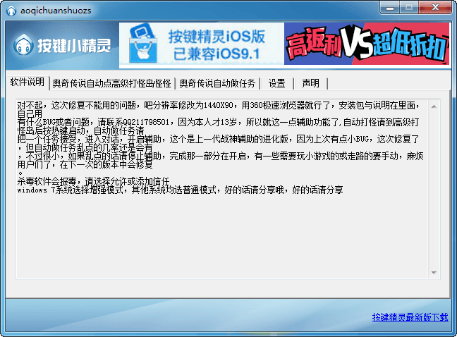 奥奇传说辅助器 免费版