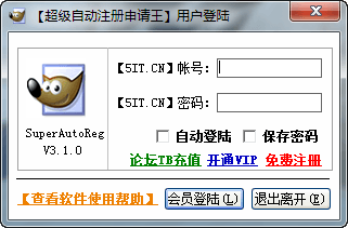 超级自动注册申请王 官方版