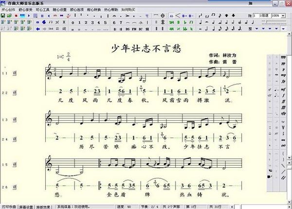 作曲大师 新版