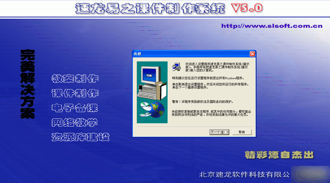 速龙课件制作系统 官方版