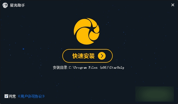 星光助手 官方版