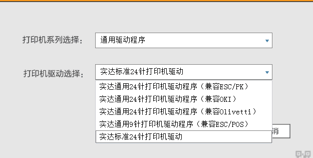 实达BP635K打印机驱动 官方版