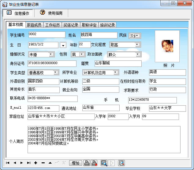 宏达学生毕业跟踪管理系统 官方版