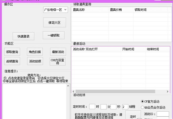 CF落叶游戏活动领取助手 绿色版