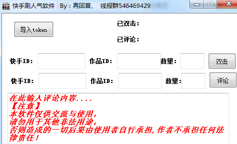 快手刷人气软件 绿色版