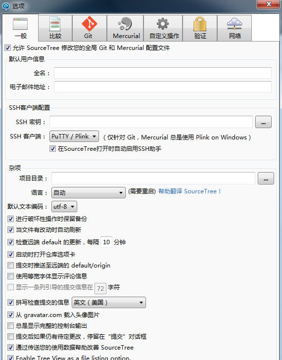 SourceTree 中文版