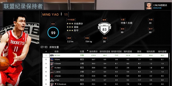 NBA2K16姚明MC存档 绿色版