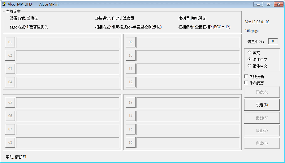 安国u盘量产工具 绿色版