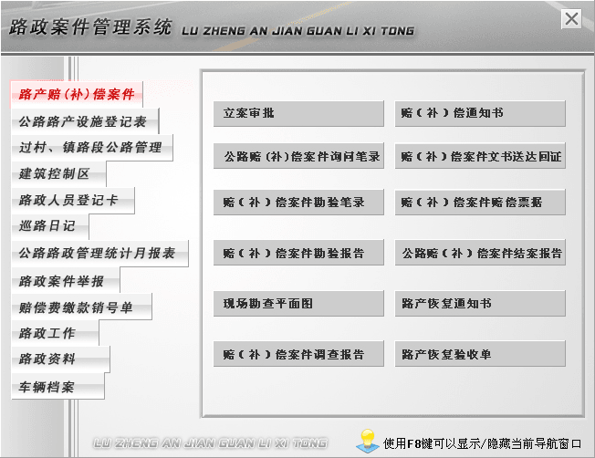 宏达路政案件管理系统 官方版