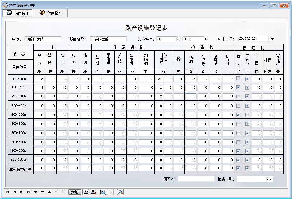 宏达路政案件管理系统 官方版