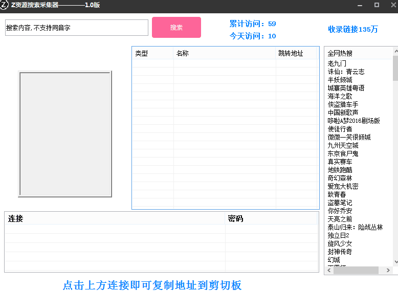 Z资源搜索采集器 绿色版