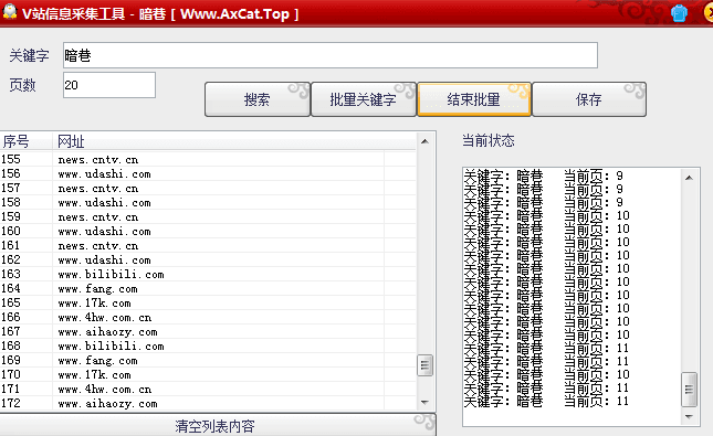 暗巷V站信息采集工具 绿色版