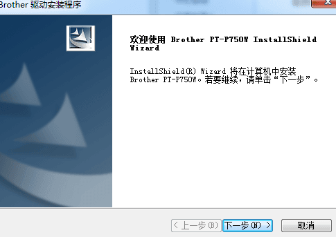 兄弟P750W打印机驱动 官方版