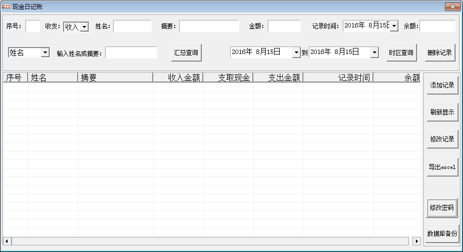 现金日记账 绿色版