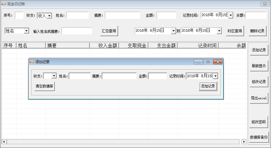 现金日记账 绿色版