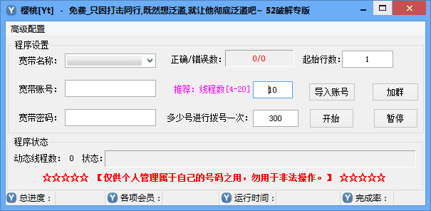 樱桃爱奇艺扫号器 破解版