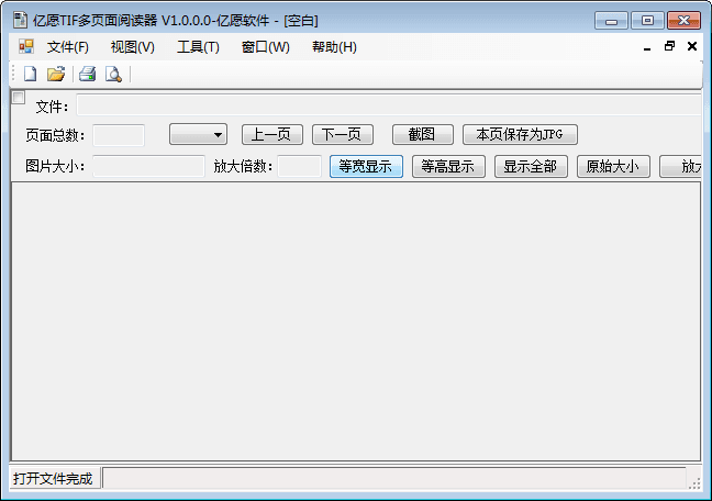 亿愿TIF多页面阅读器 绿色版