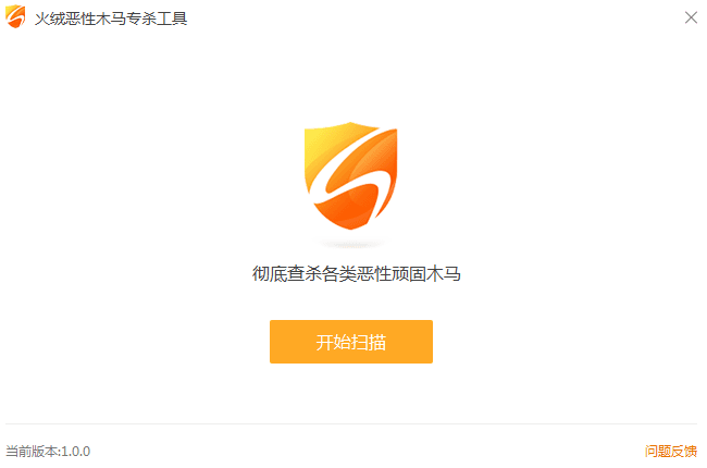 火绒恶性木马专杀工具 绿色版