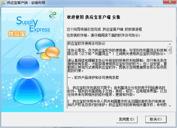 供应宝 V3.1.0官方版