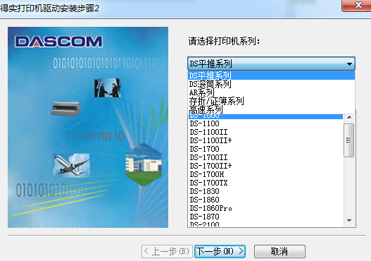 得实ds1860驱动 官方版