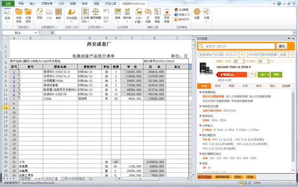 ExWinner V2.3.16官方版